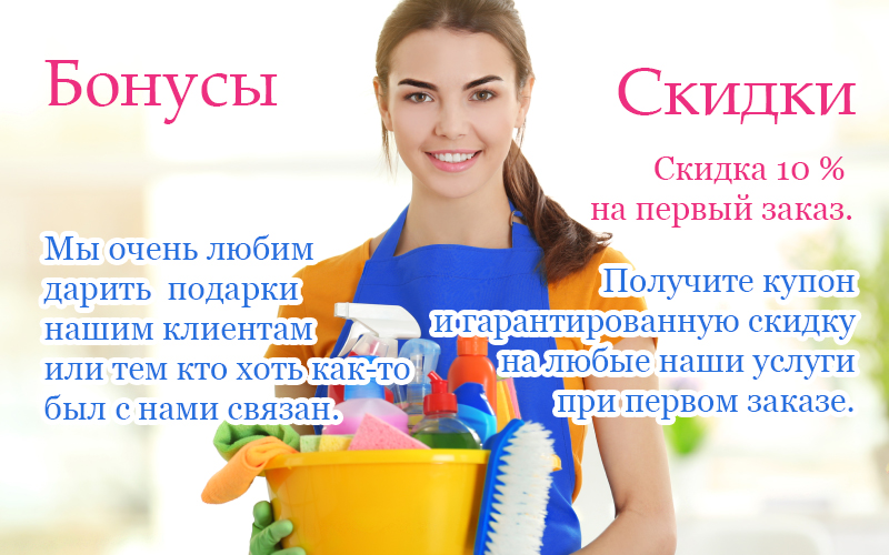 Скидки и бонусы клининговой компании Блеск-Гарант 5 звезд. Клининг в Перми